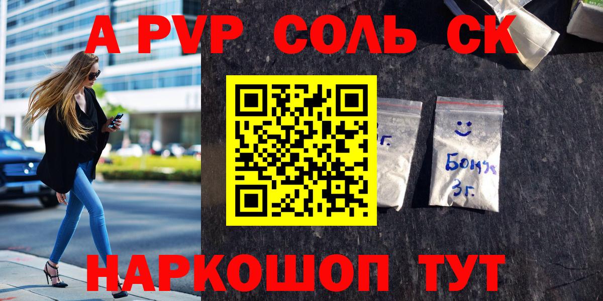 Михайловск  Альфа ПВП кристаллы  Вход с VPN  A-PVP Crystall  Alpha PVP СК КРИС 
