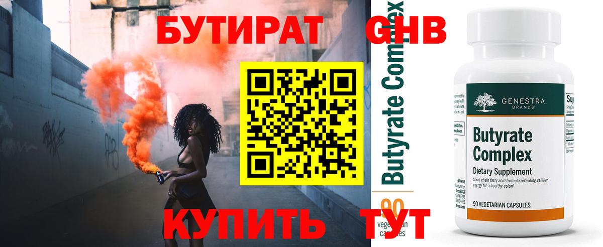 БУТИРАТ оксана  Вход с VPN  Михайловск 