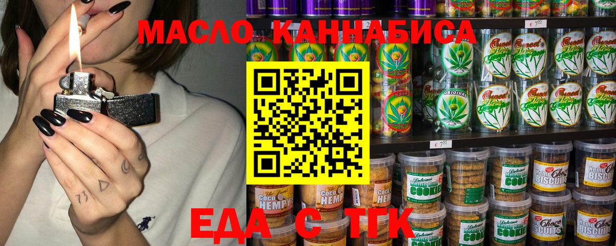 Еда ТГК конопля  Вход с VPN  Михайловск 