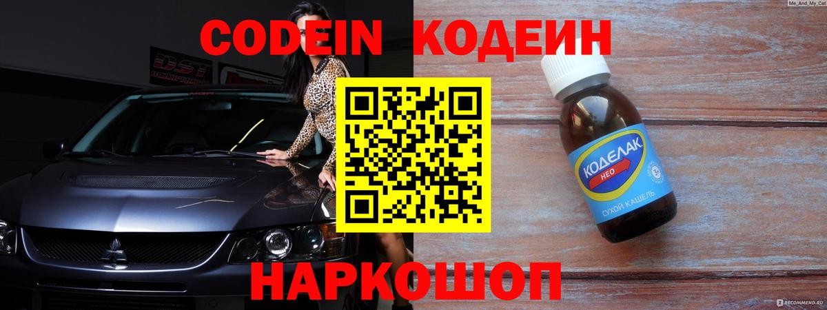 Codein напиток Lean (лин)  Codein напиток Lean (лин)  Вход с VPN  Михайловск 