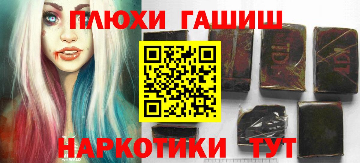 ГАШ hashish  Вход с VPN  ГАШ  Михайловск 