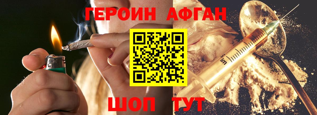 Героин Афган Михайловск