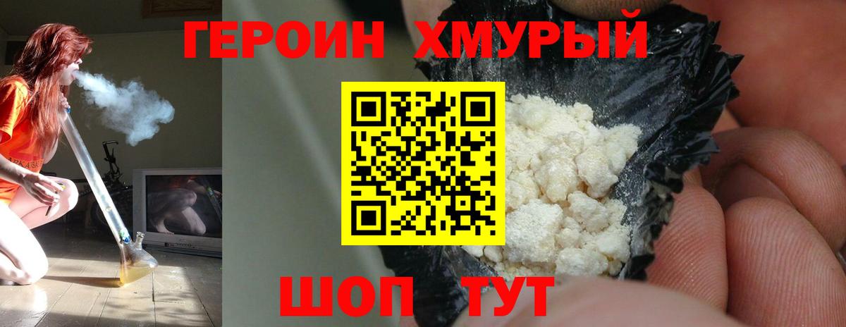 Героин  Вход с VPN  Михайловск  ГЕРОИН афганец 